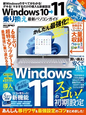 cover image of 100%ムックシリーズ　Windows10→11乗り換え最新パソコンガイド